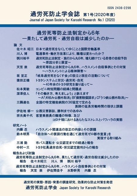 過労死防止学会誌 第１号